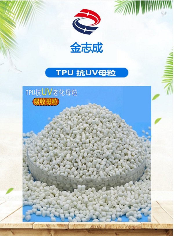 TPU抗UV001.jpg